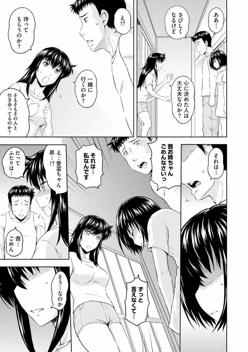 愛欲の若葉たち Page.117