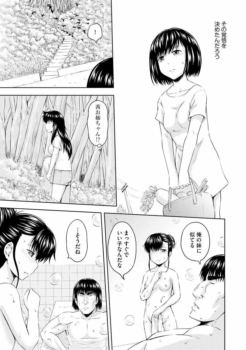 愛欲の若葉たち Page.121