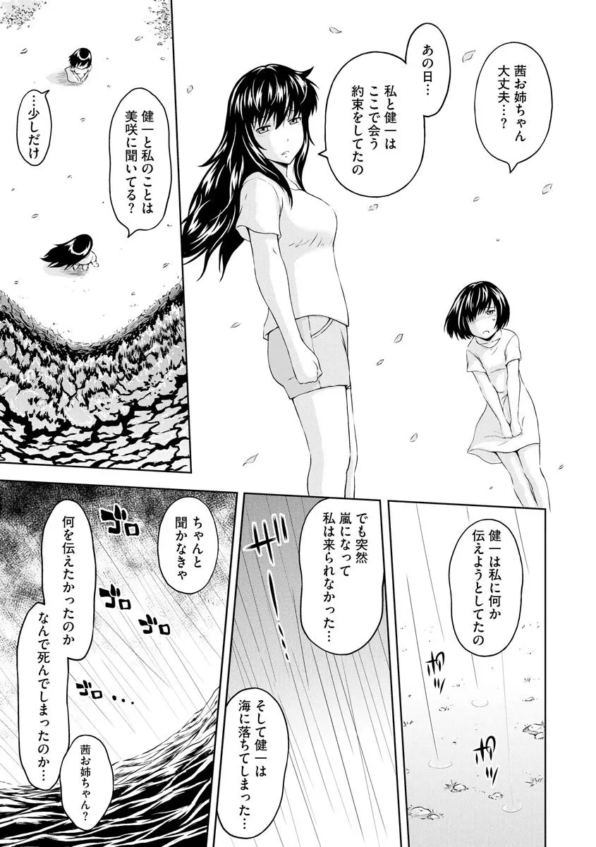 愛欲の若葉たち Page.135