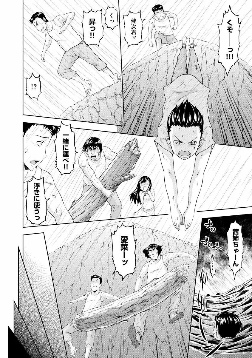 愛欲の若葉たち Page.138