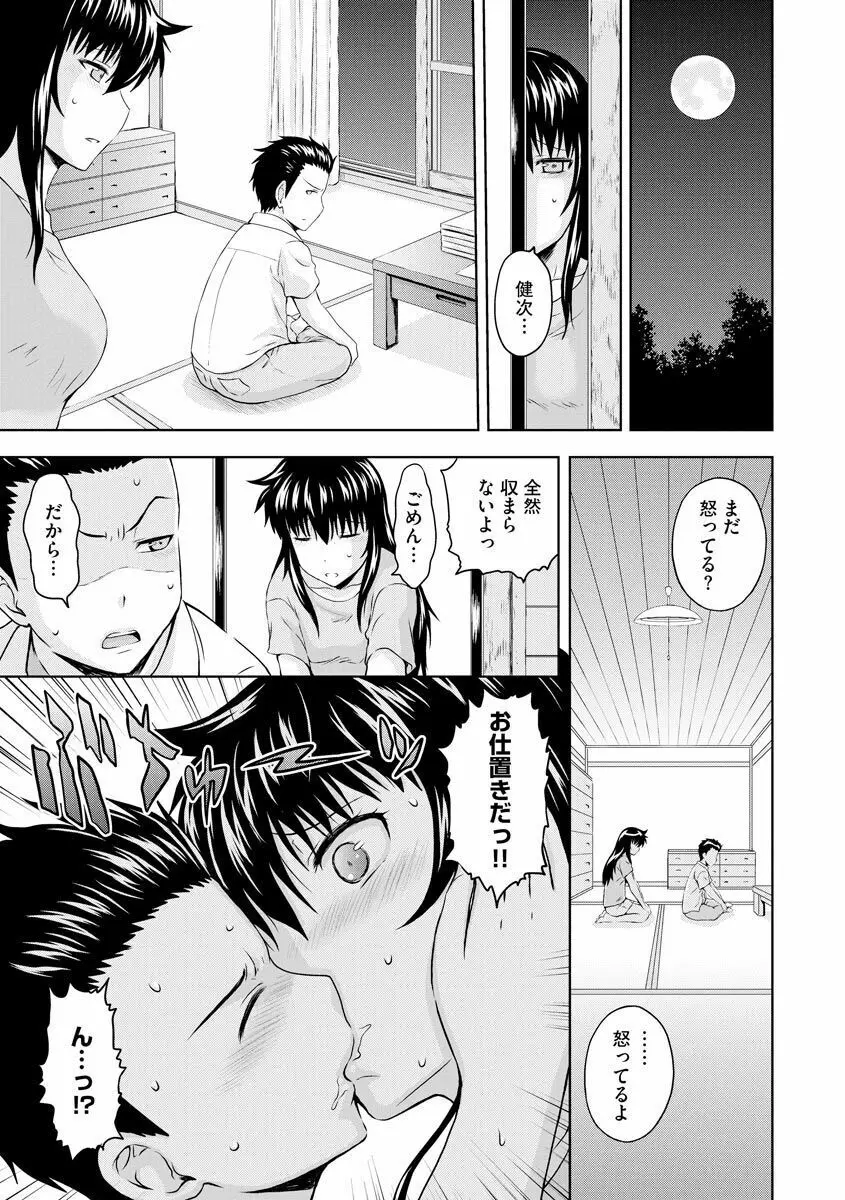 愛欲の若葉たち Page.141