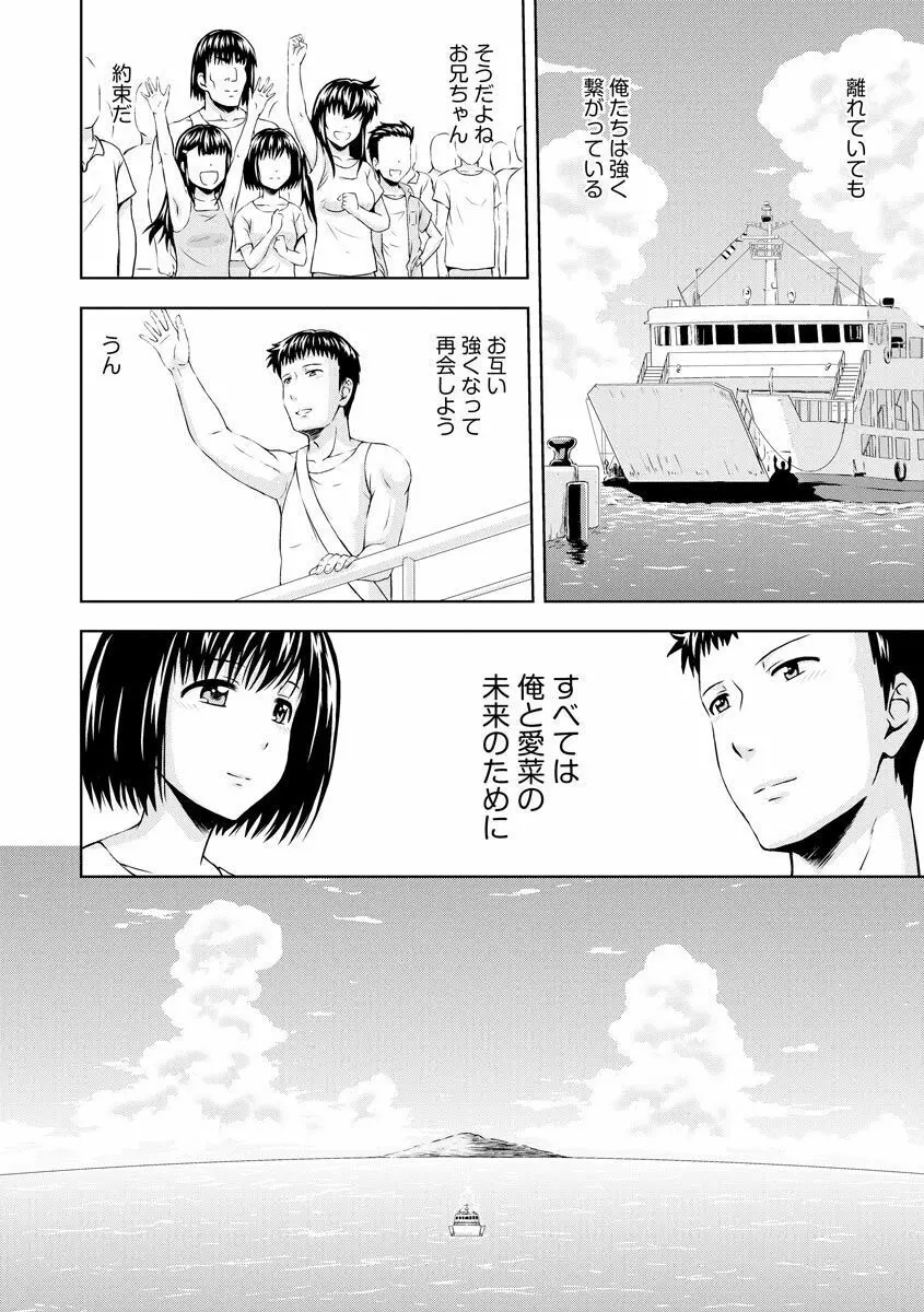 愛欲の若葉たち Page.150