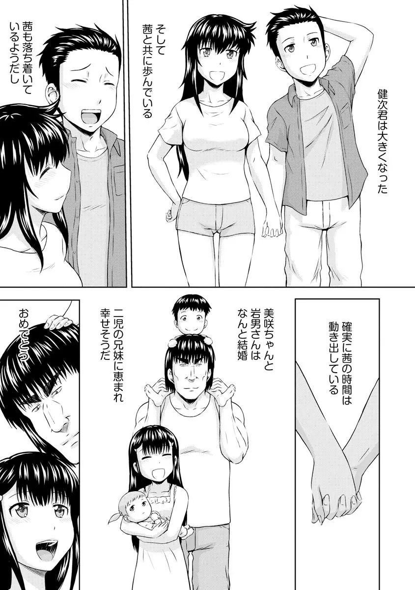 愛欲の若葉たち Page.153