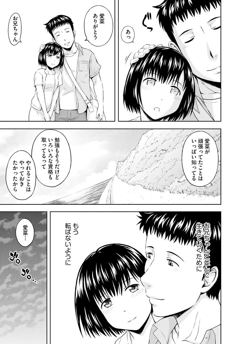 愛欲の若葉たち Page.155