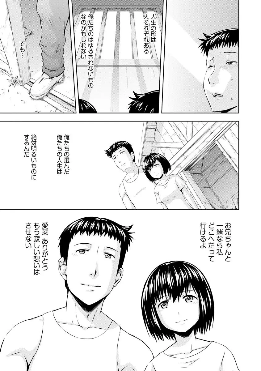 愛欲の若葉たち Page.165