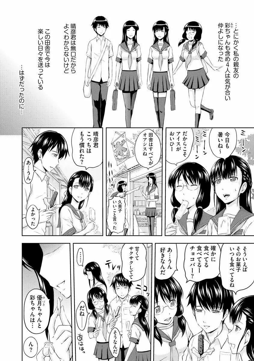 愛欲の若葉たち Page.168