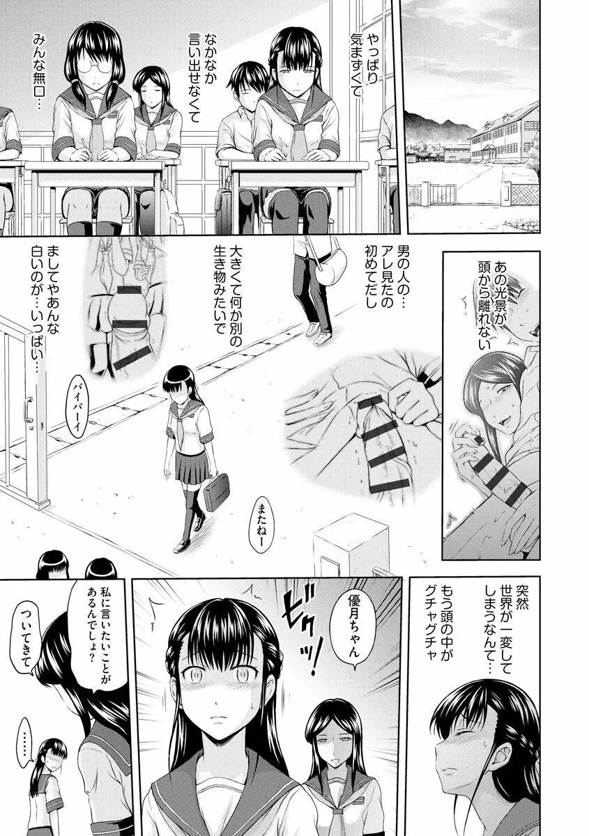 愛欲の若葉たち Page.173