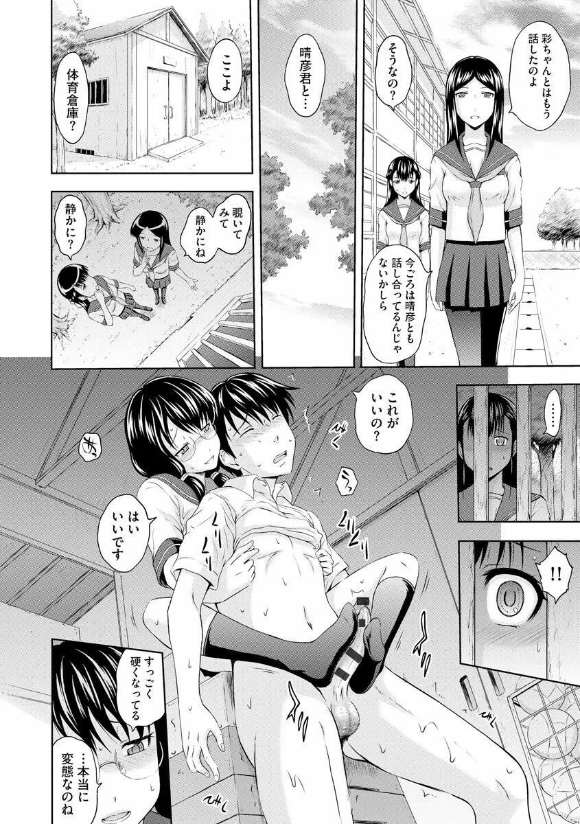 愛欲の若葉たち Page.174