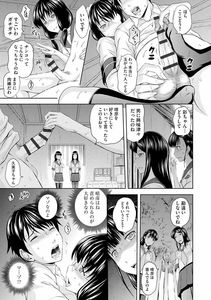 愛欲の若葉たち Page.175