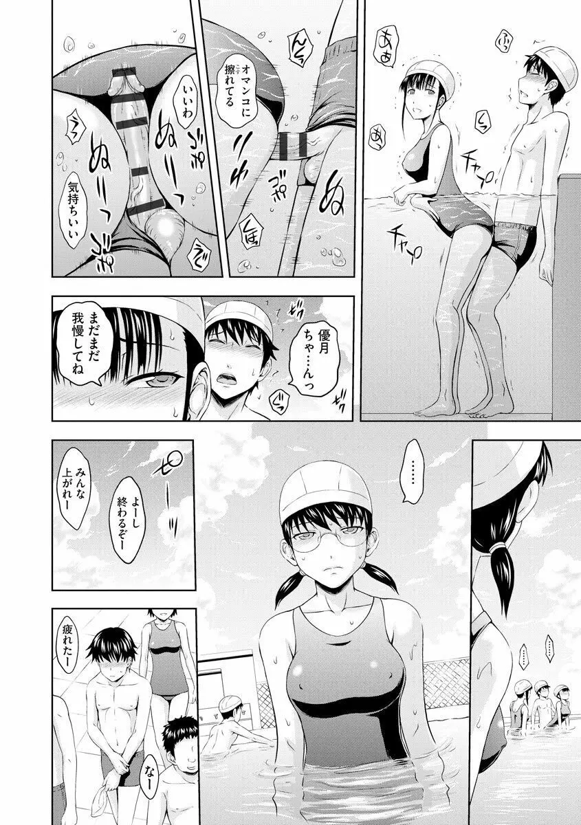 愛欲の若葉たち Page.204