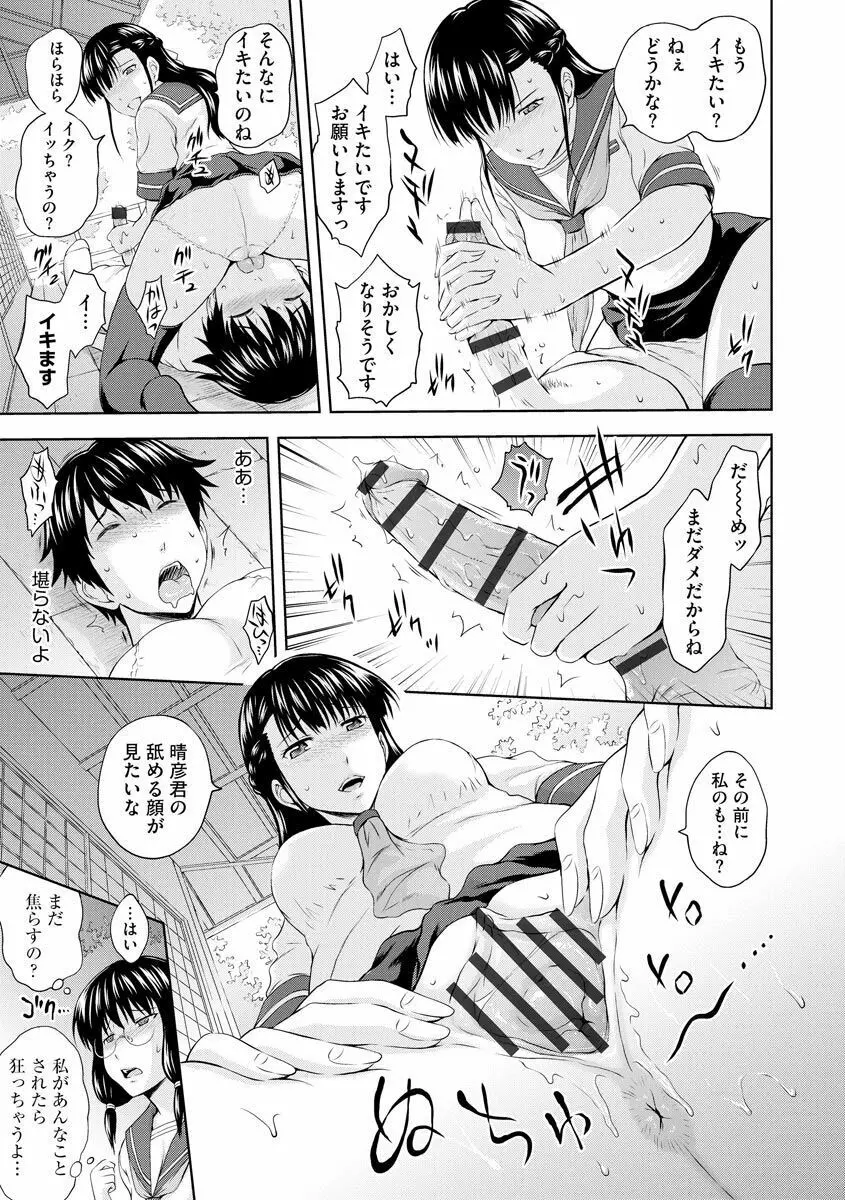 愛欲の若葉たち Page.209