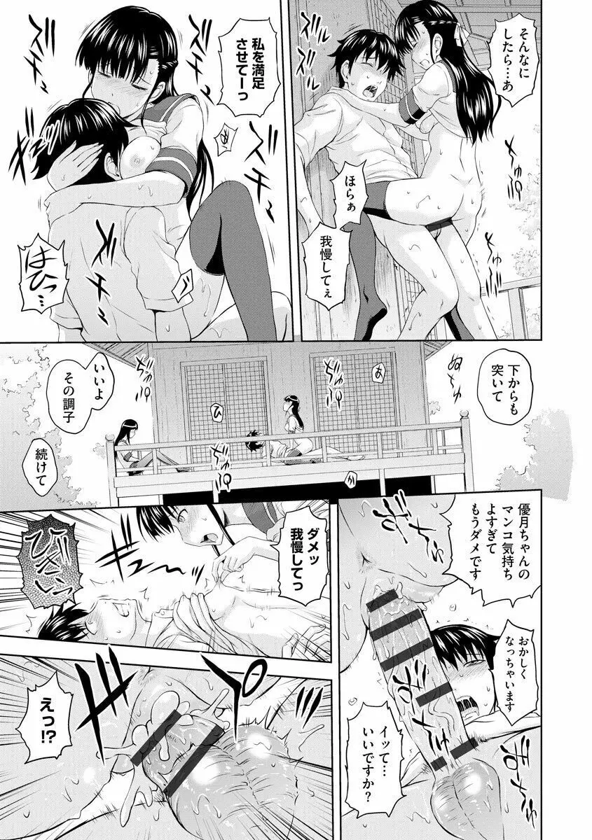 愛欲の若葉たち Page.213