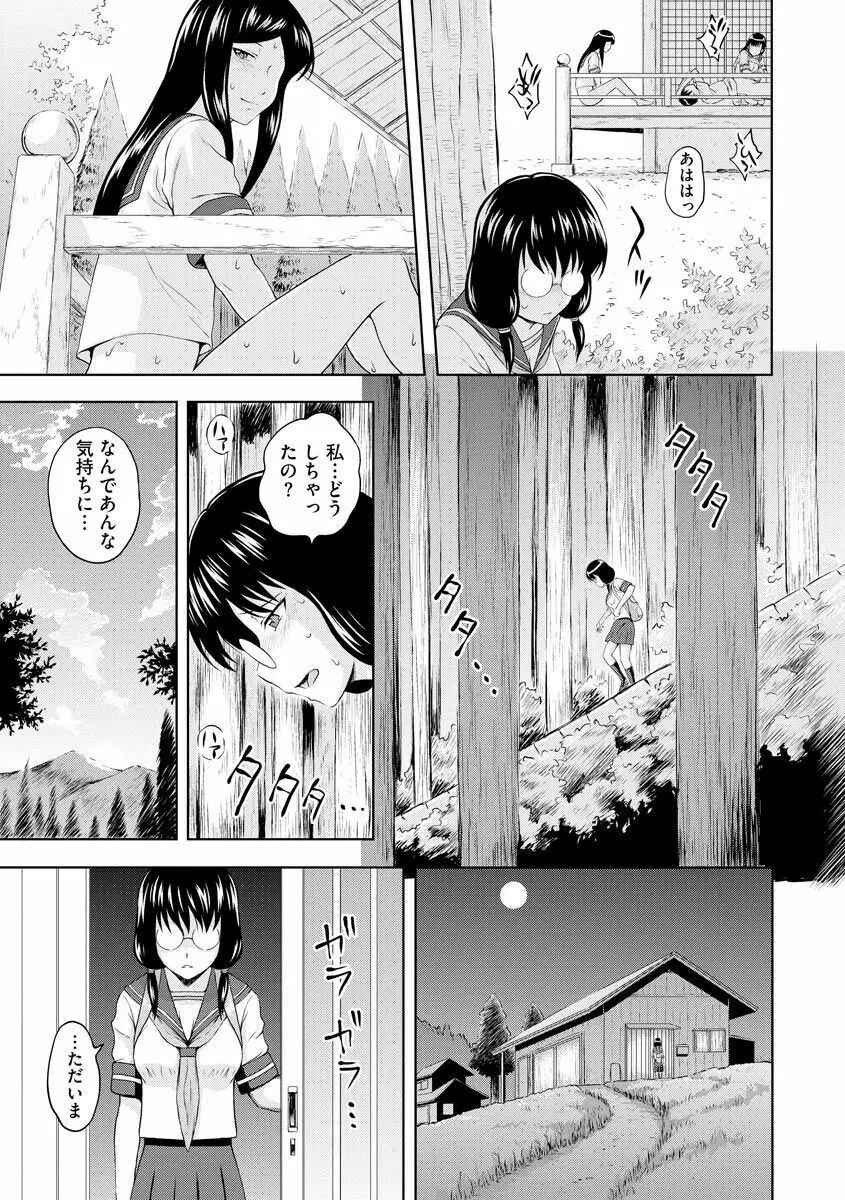 愛欲の若葉たち Page.219