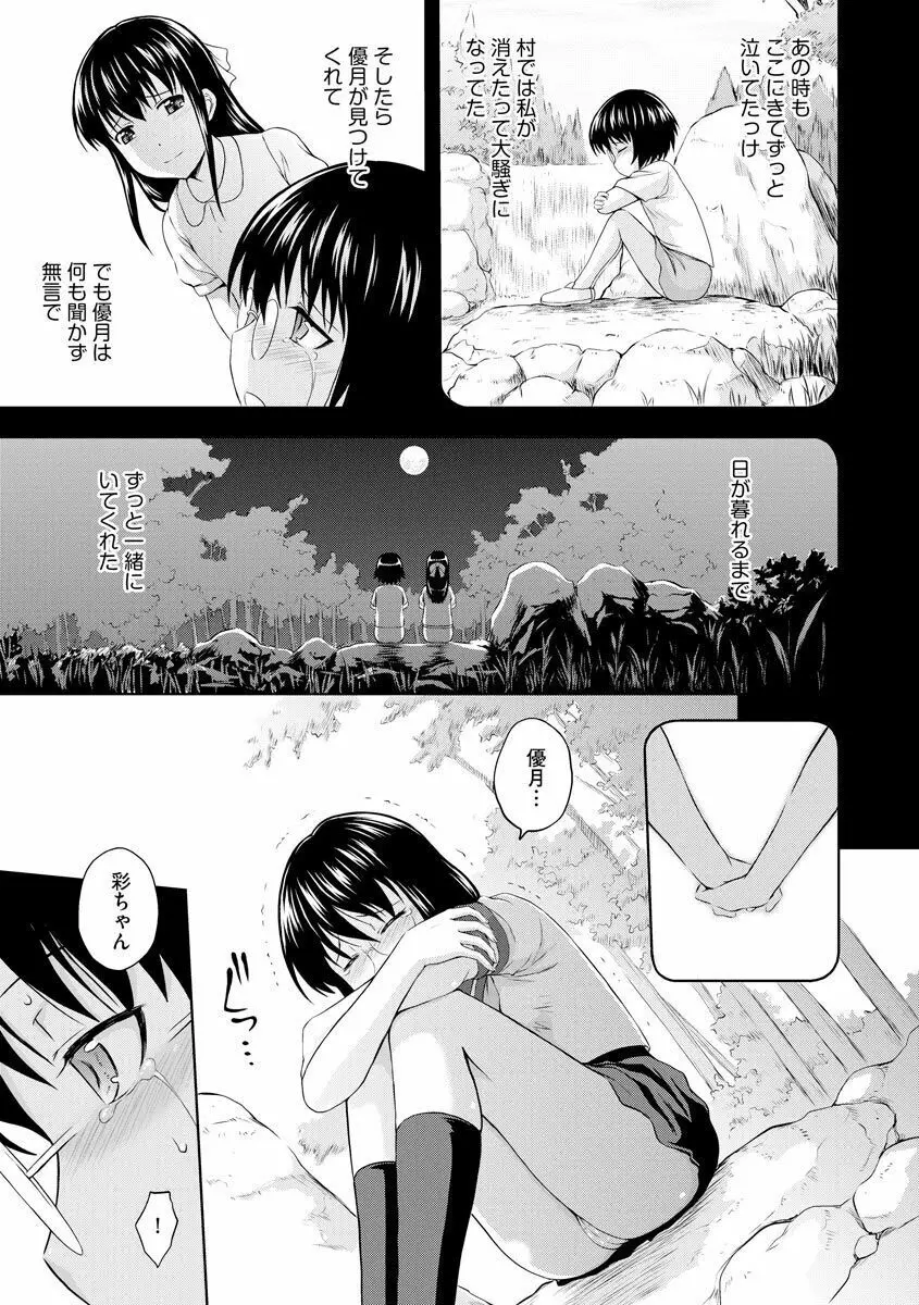 愛欲の若葉たち Page.225