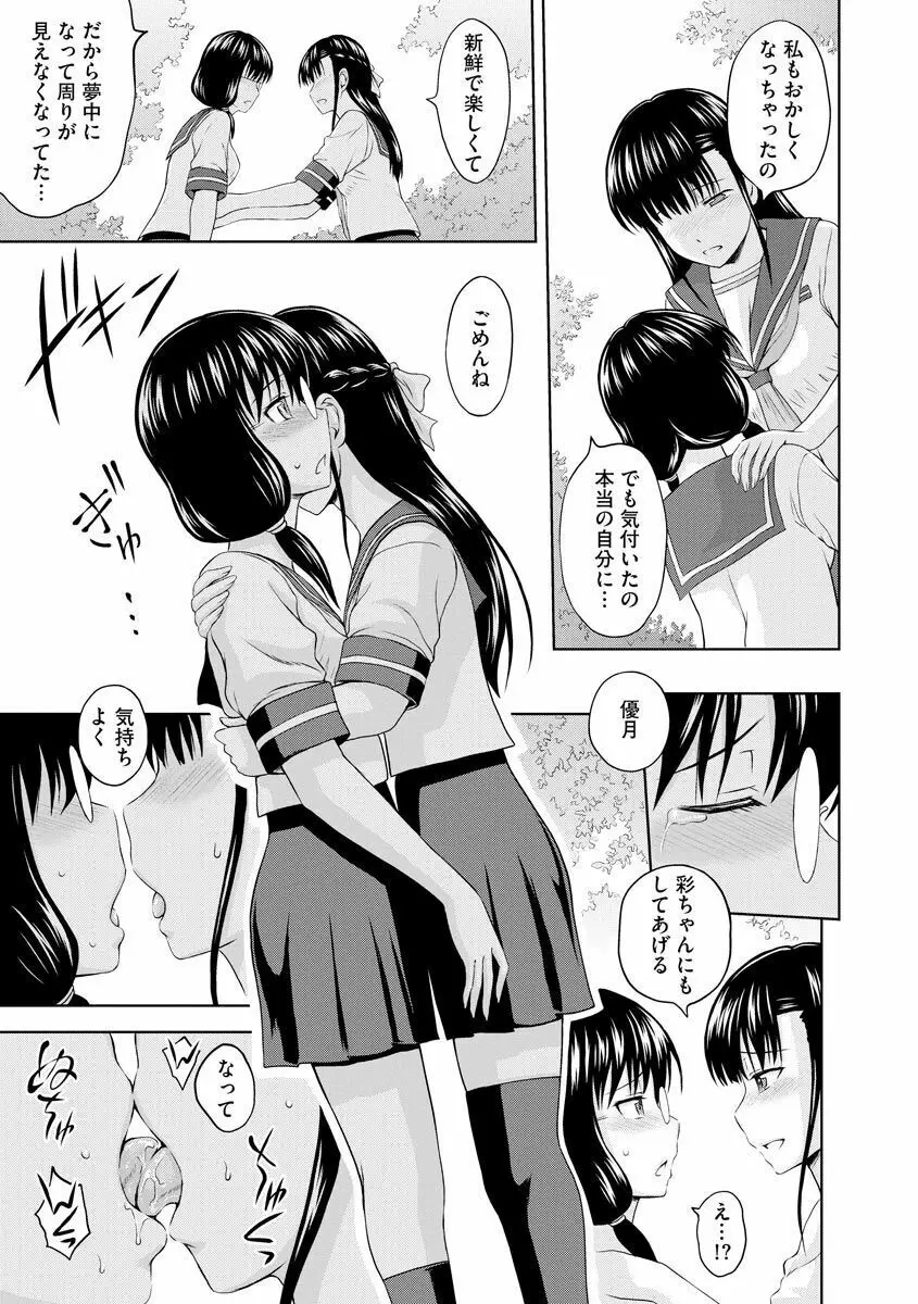 愛欲の若葉たち Page.227