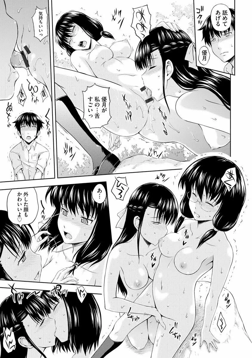 愛欲の若葉たち Page.231