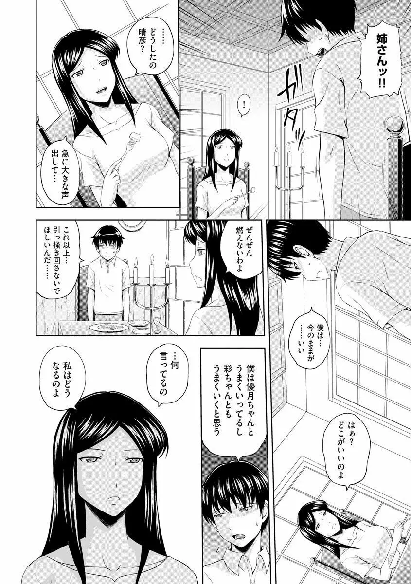 愛欲の若葉たち Page.236