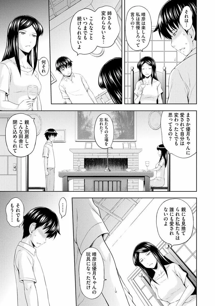 愛欲の若葉たち Page.237