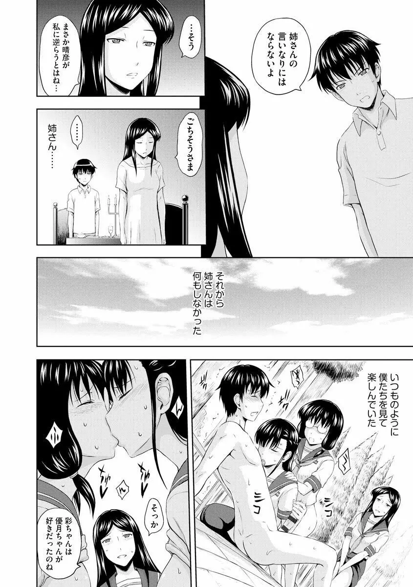 愛欲の若葉たち Page.238