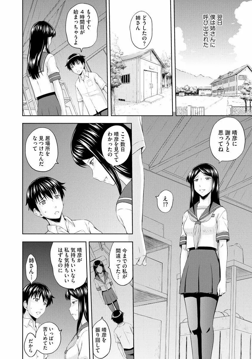 愛欲の若葉たち Page.240