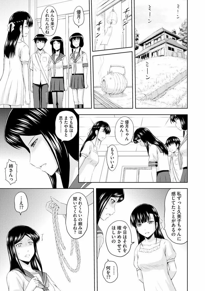 愛欲の若葉たち Page.255