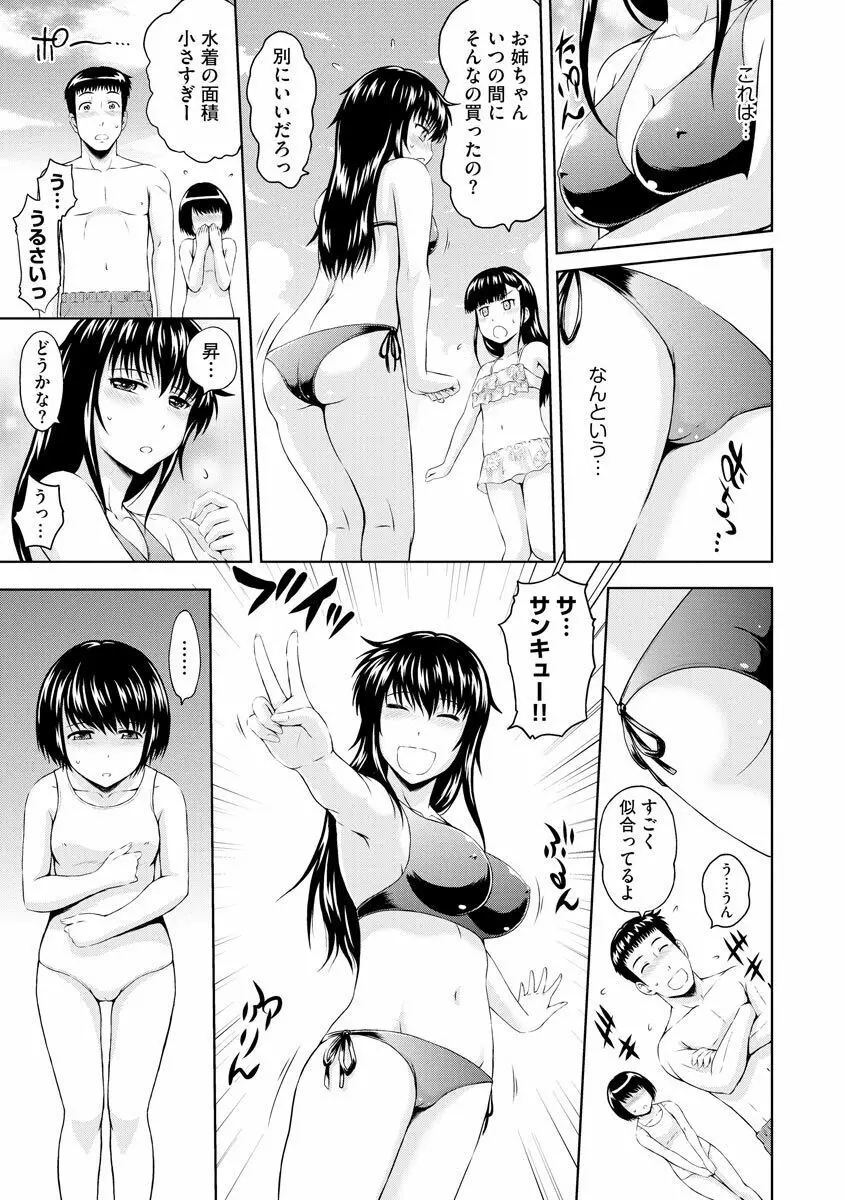 愛欲の若葉たち Page.27