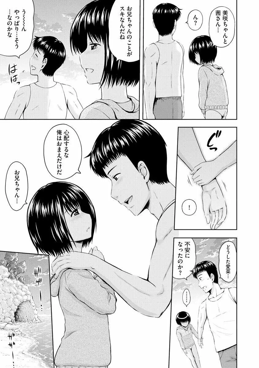 愛欲の若葉たち Page.29