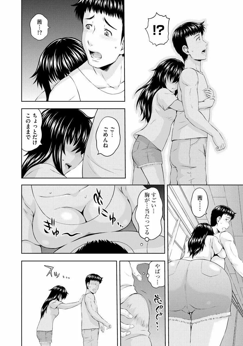 愛欲の若葉たち Page.44