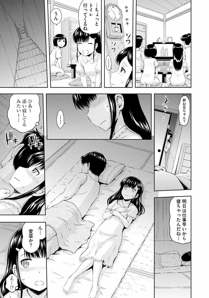 愛欲の若葉たち Page.67