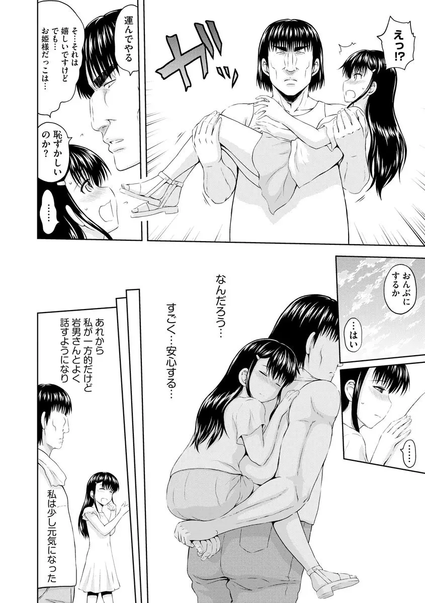 愛欲の若葉たち Page.76