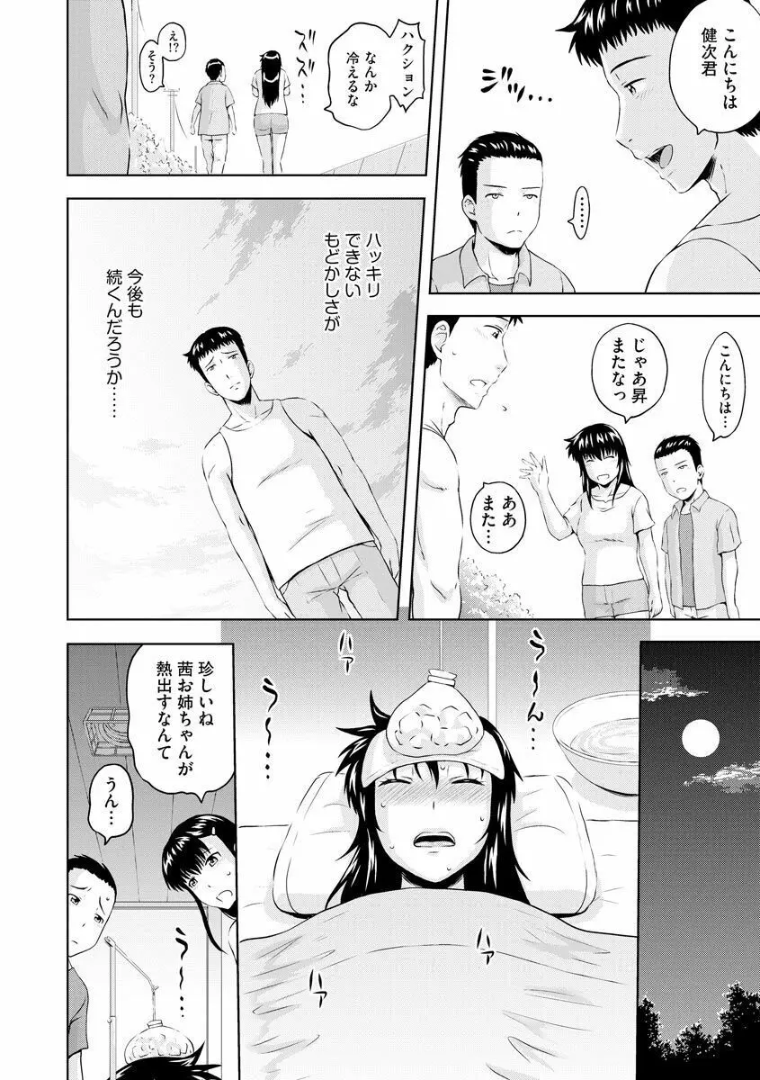 愛欲の若葉たち Page.92