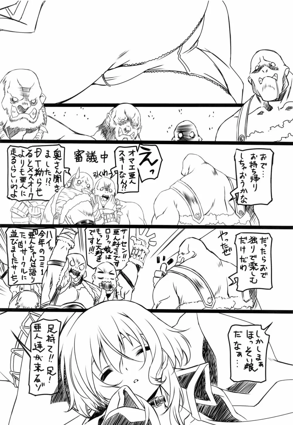 この素晴らしいロリキャラに××を! Page.5