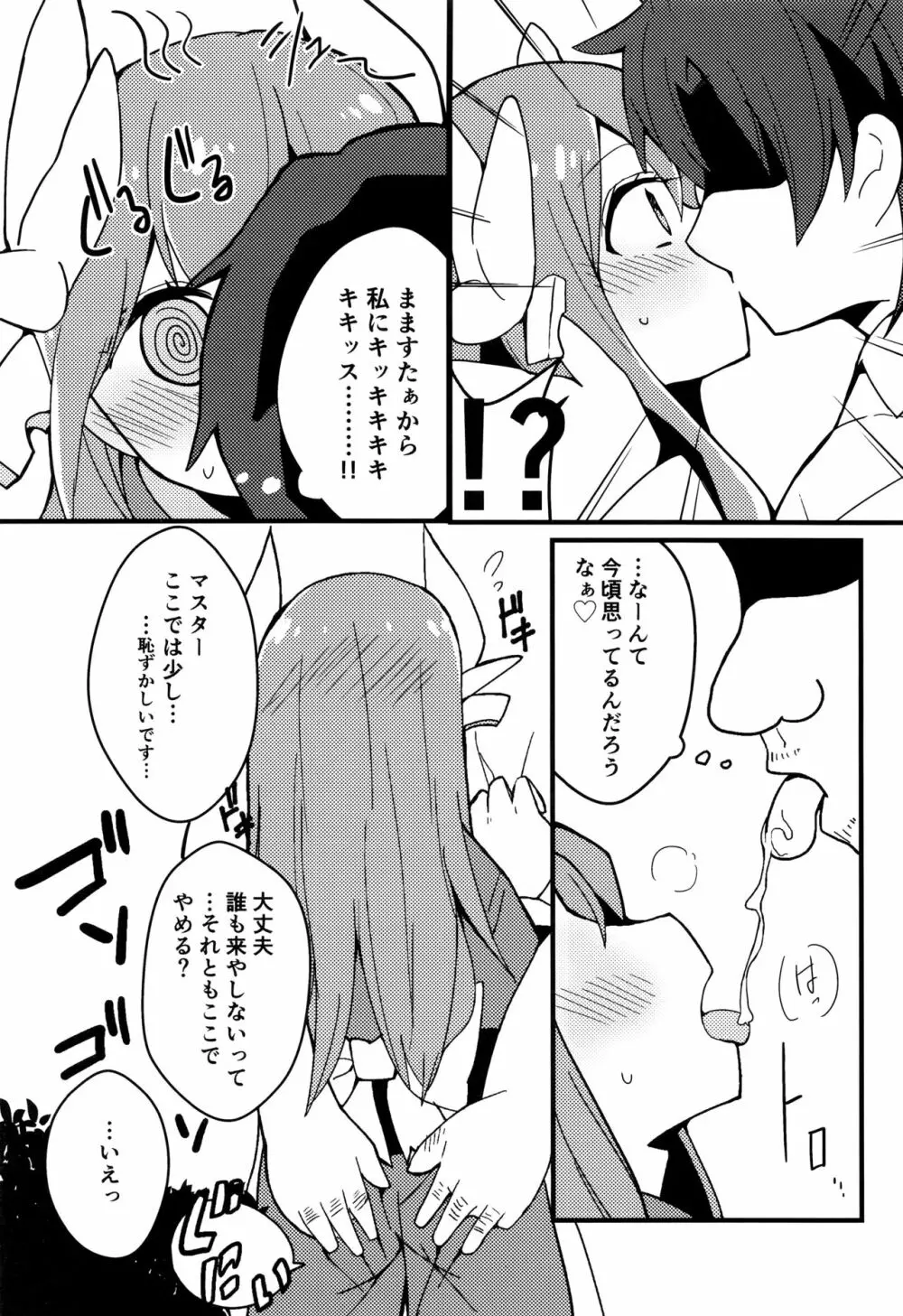 夢ト知リセバ Page.8