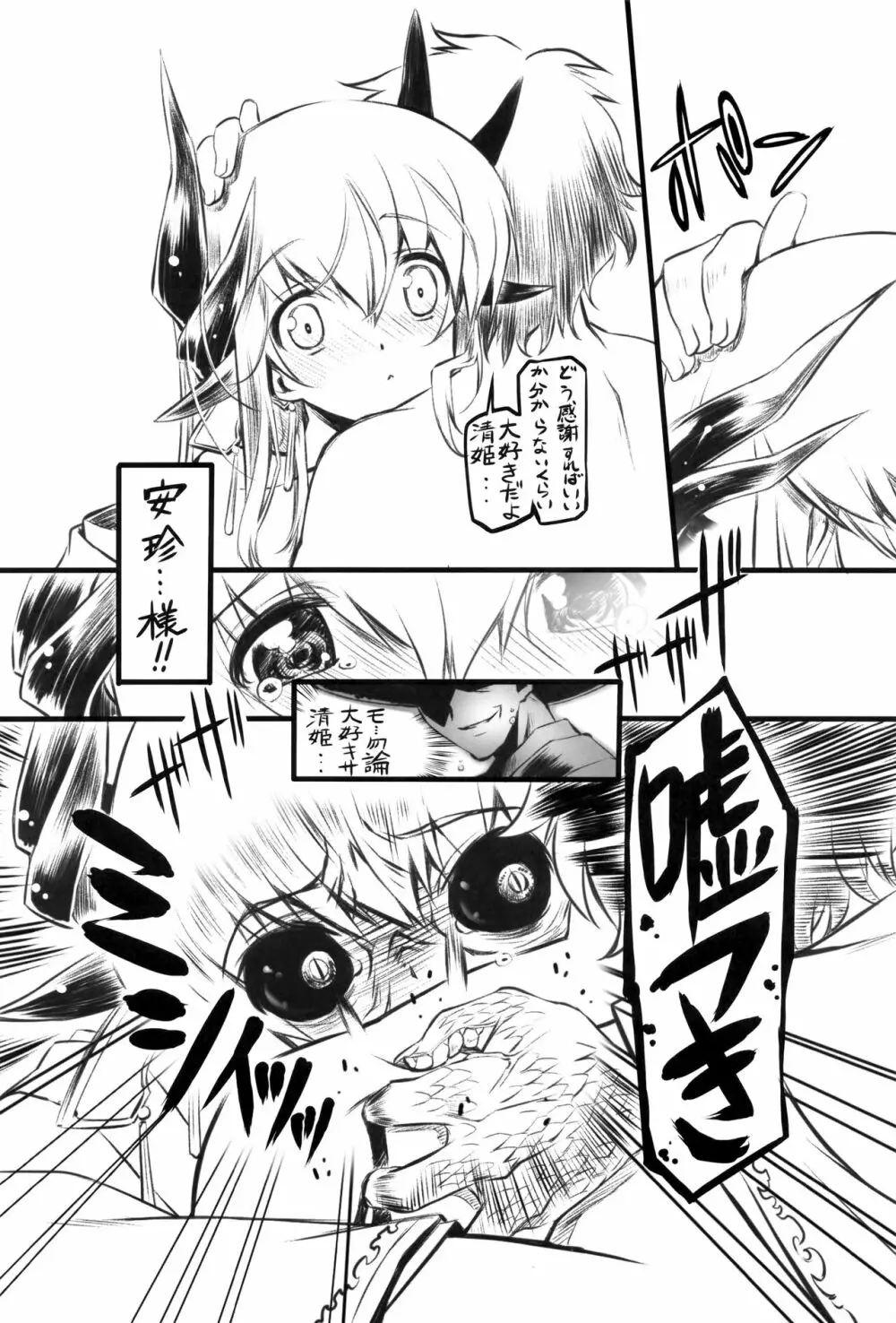 清姫輓歌 Page.14