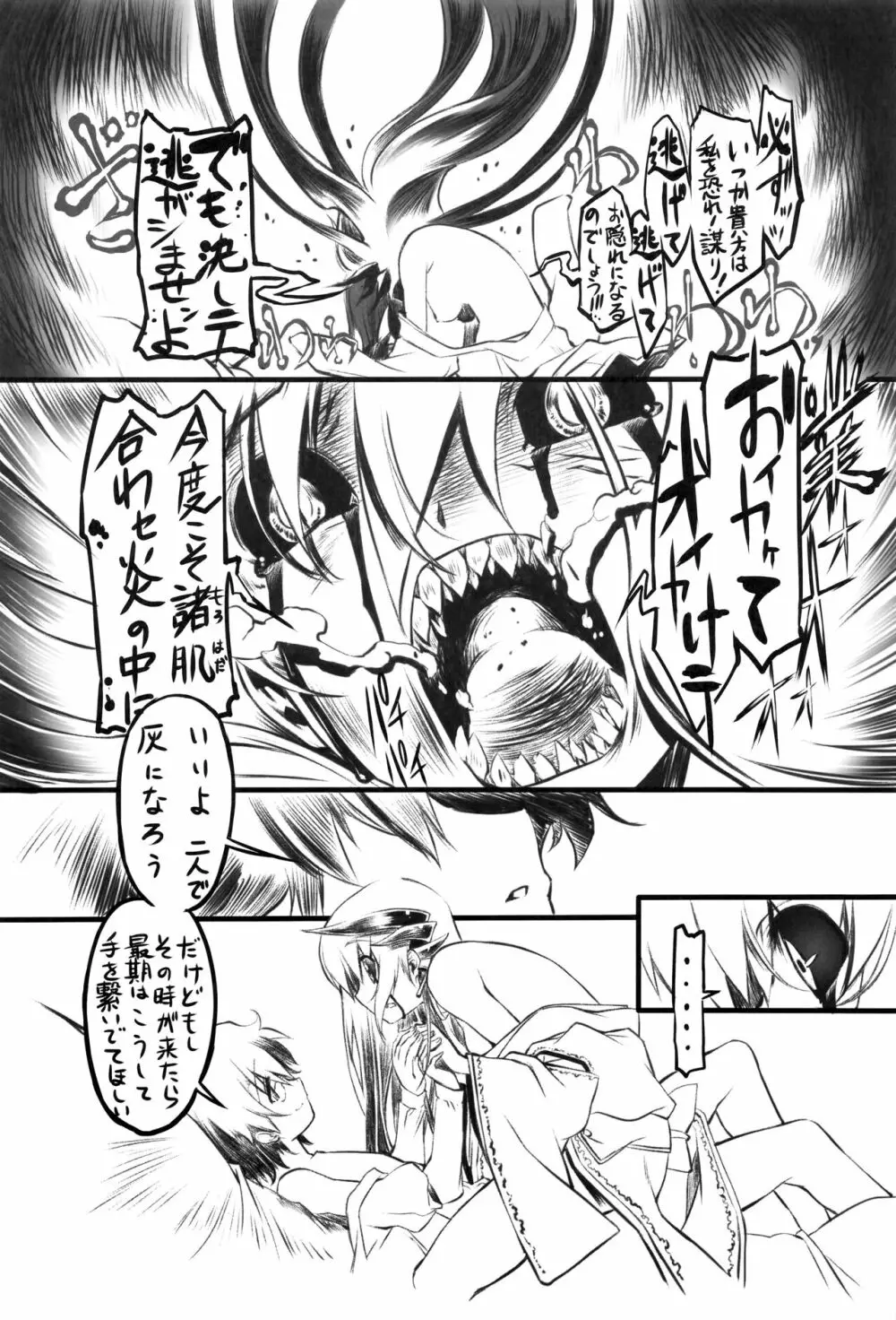 清姫輓歌 Page.15