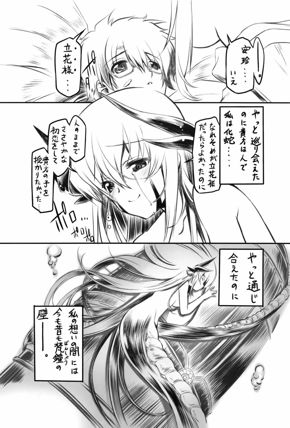 清姫輓歌 Page.16