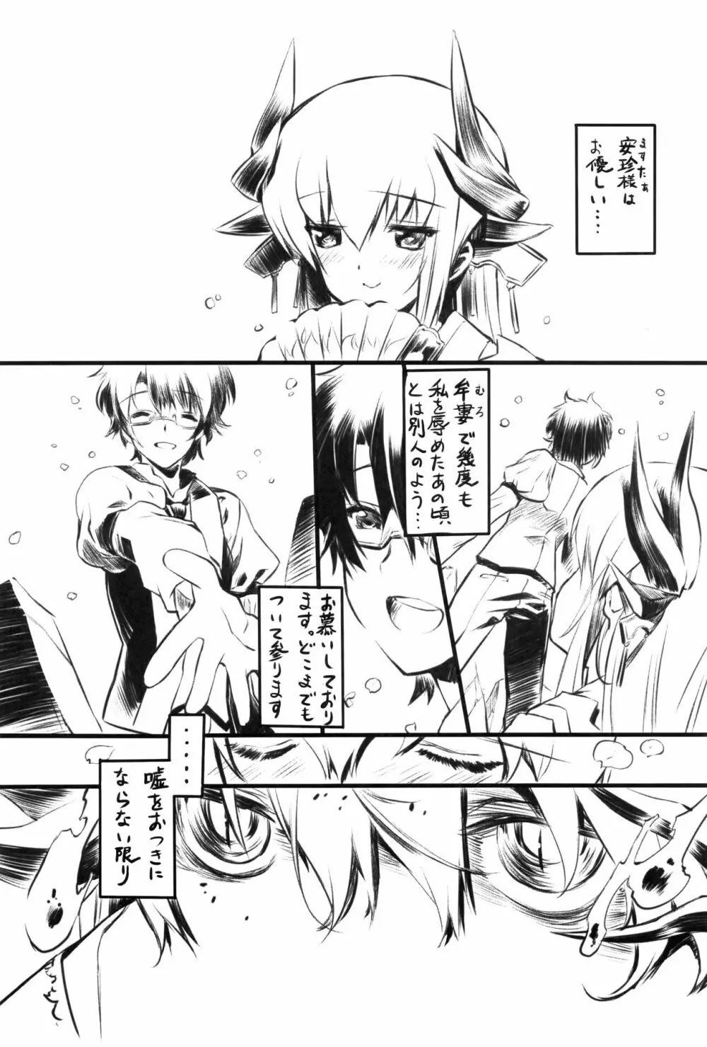 清姫輓歌 Page.4