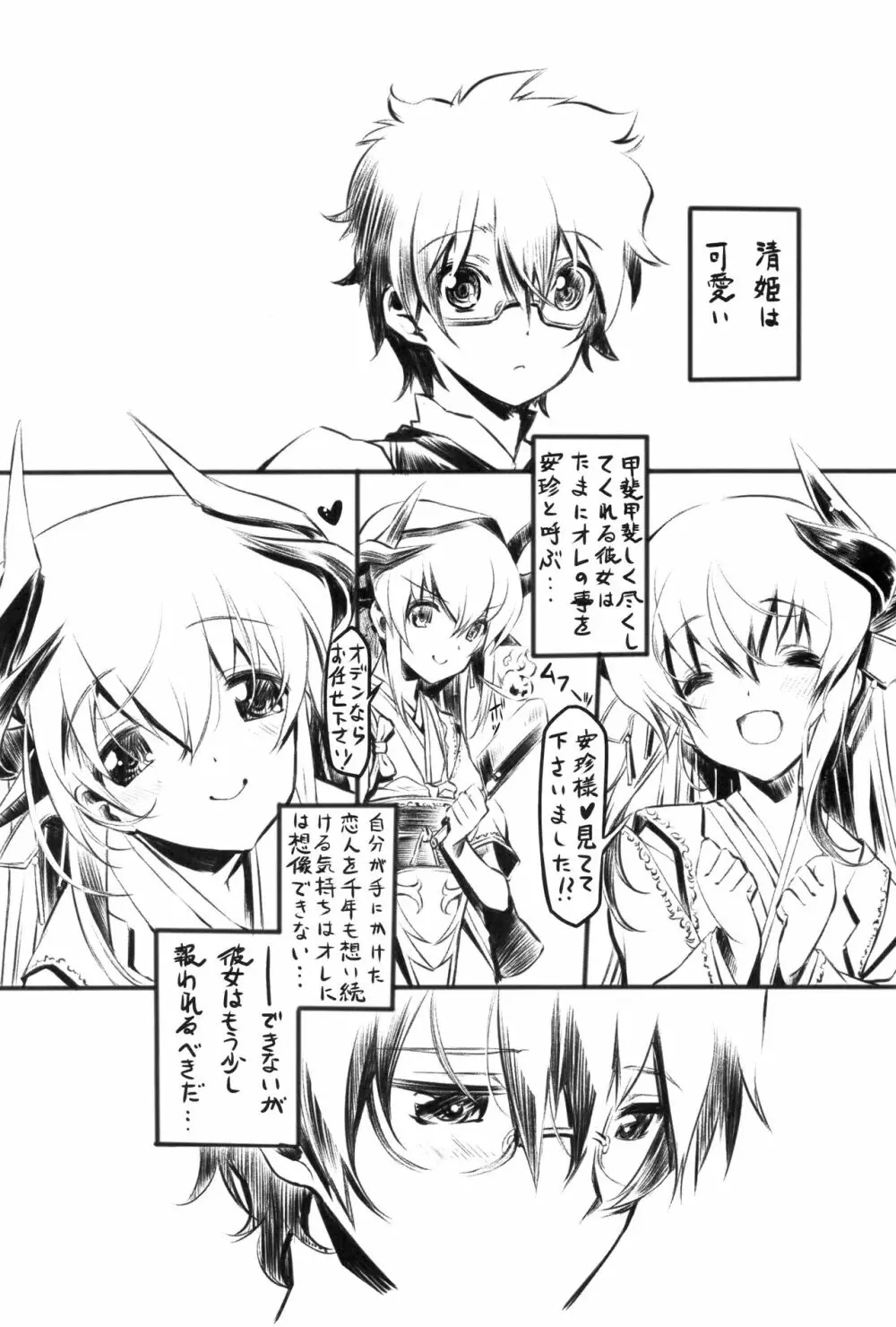 清姫輓歌 Page.5