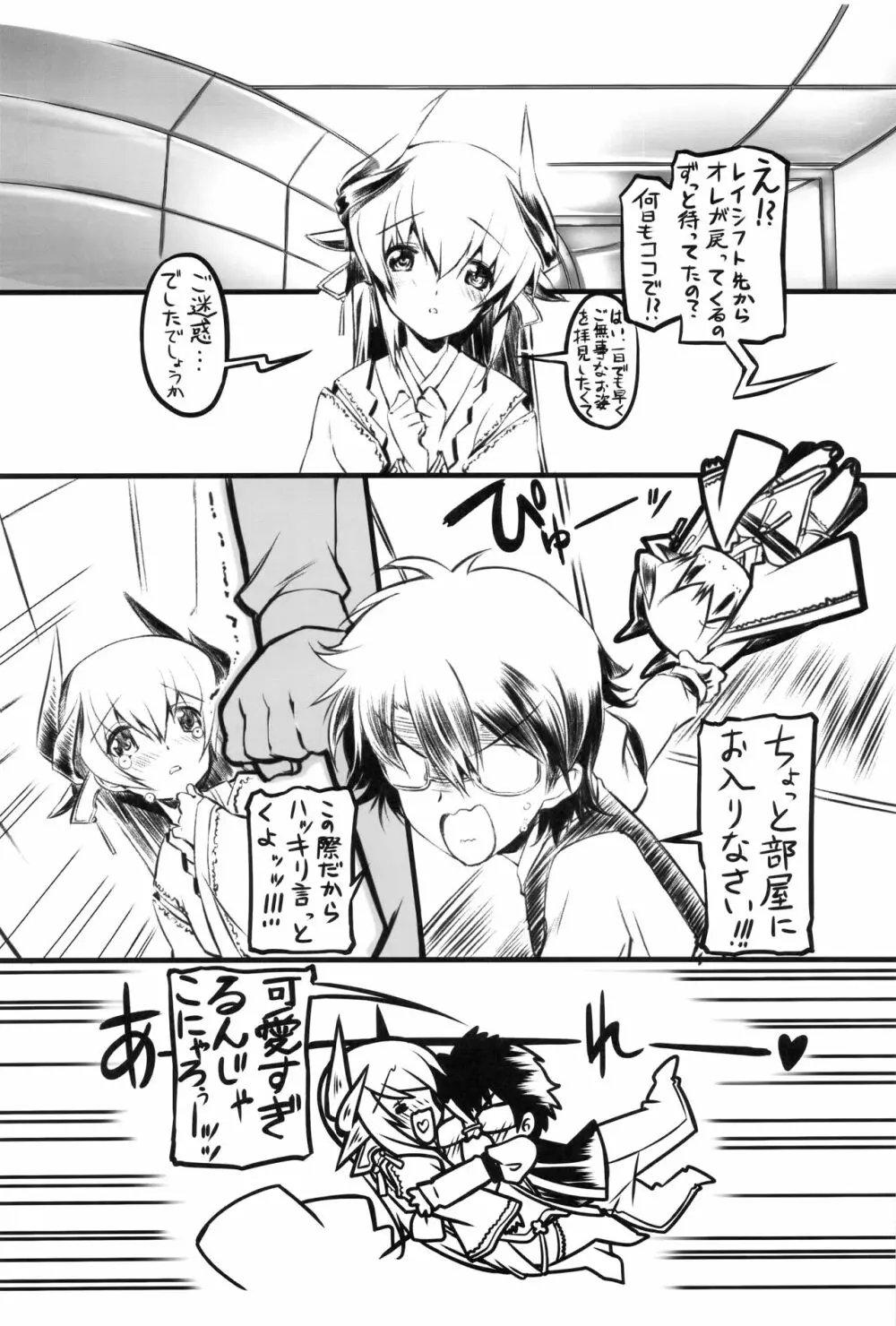 清姫輓歌 Page.6