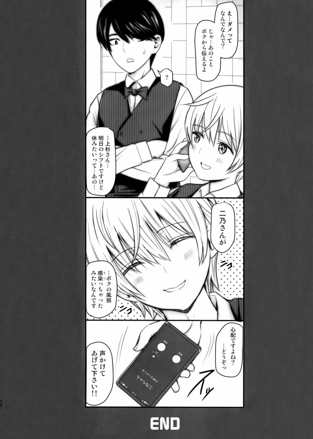 二乃さんと風邪とヤリチン後輩 Page.26