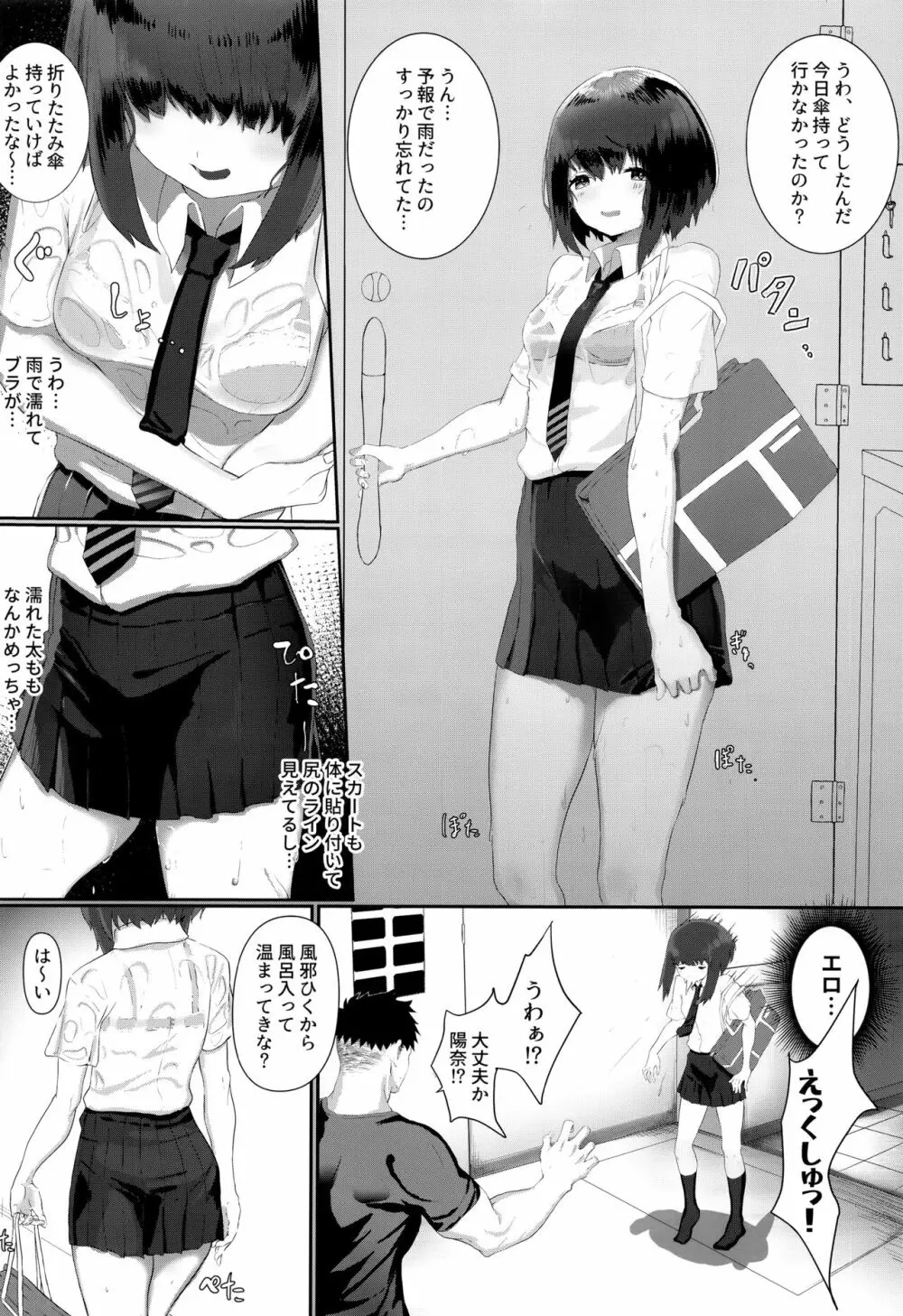 ねむった妹でどうていをすてた日 Page.3