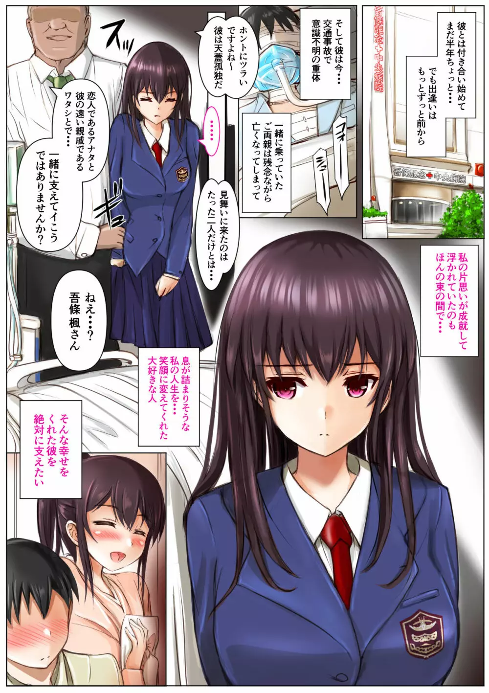 彼女はオジサンに侵食される 2～吾條 楓～ Page.4