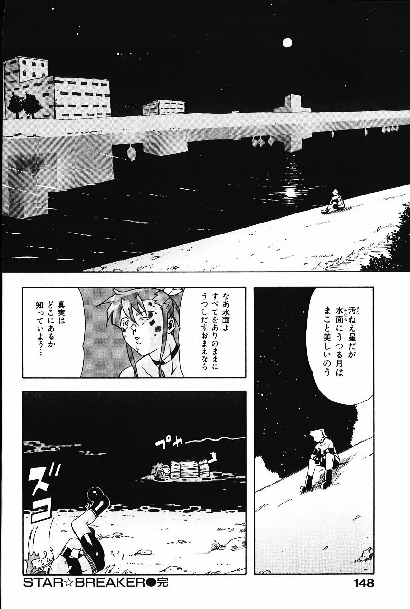 いじめて♥ハニーパイ Page.149