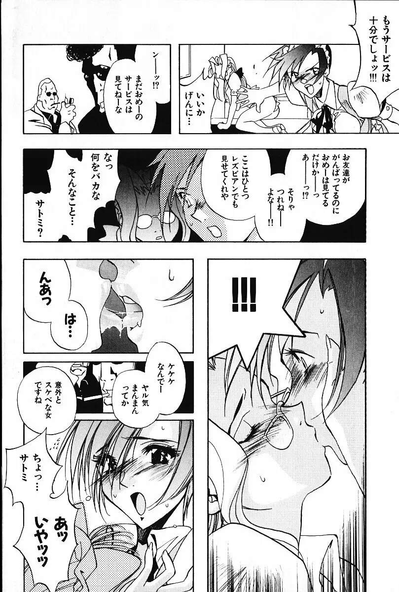 いじめて♥ハニーパイ Page.19