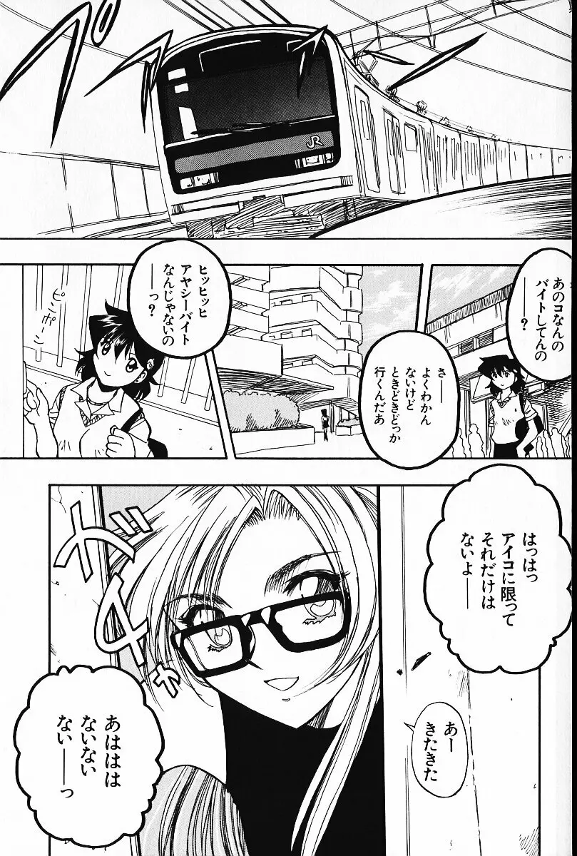 いじめて♥ハニーパイ Page.30