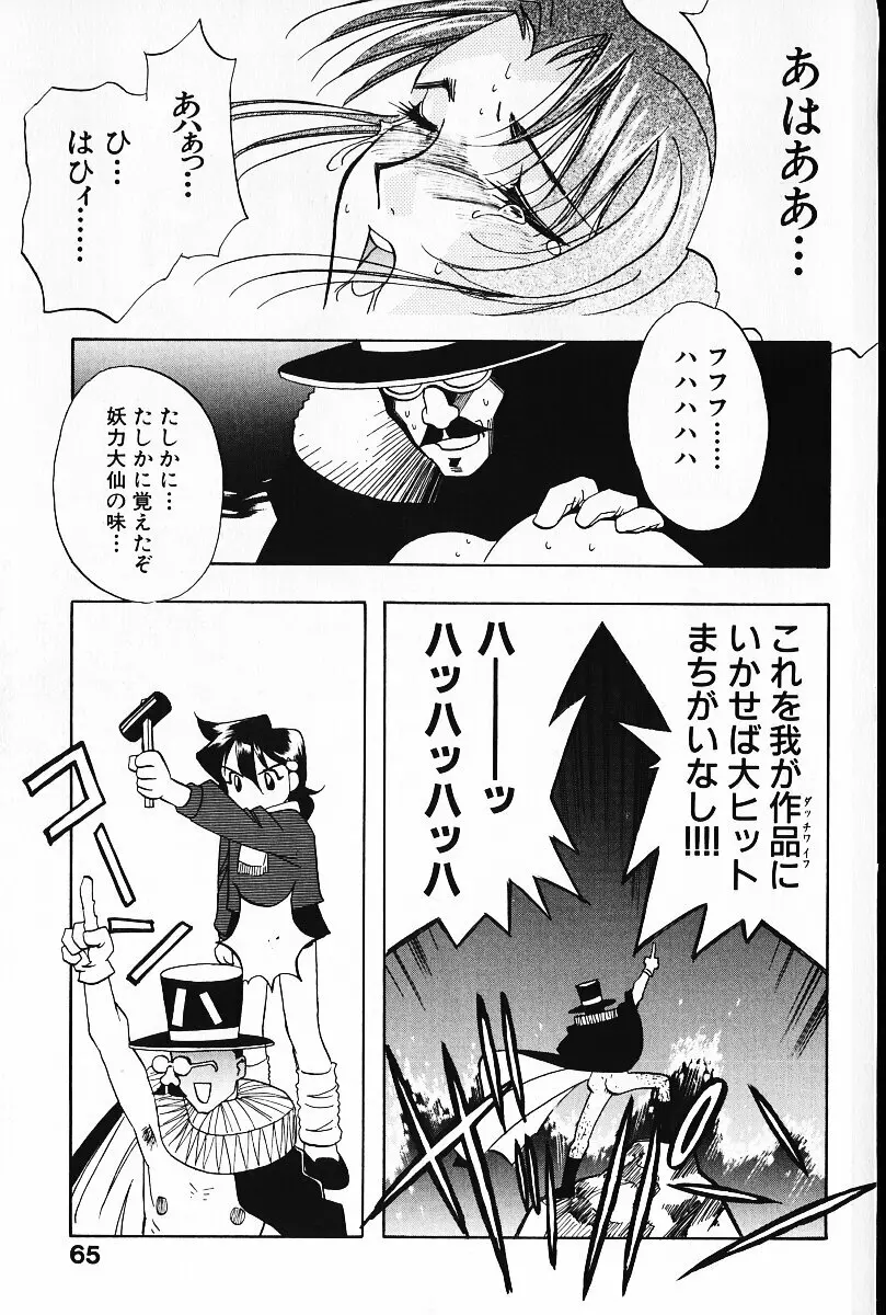 いじめて♥ハニーパイ Page.66