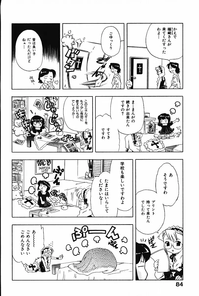 いじめて♥ハニーパイ Page.85