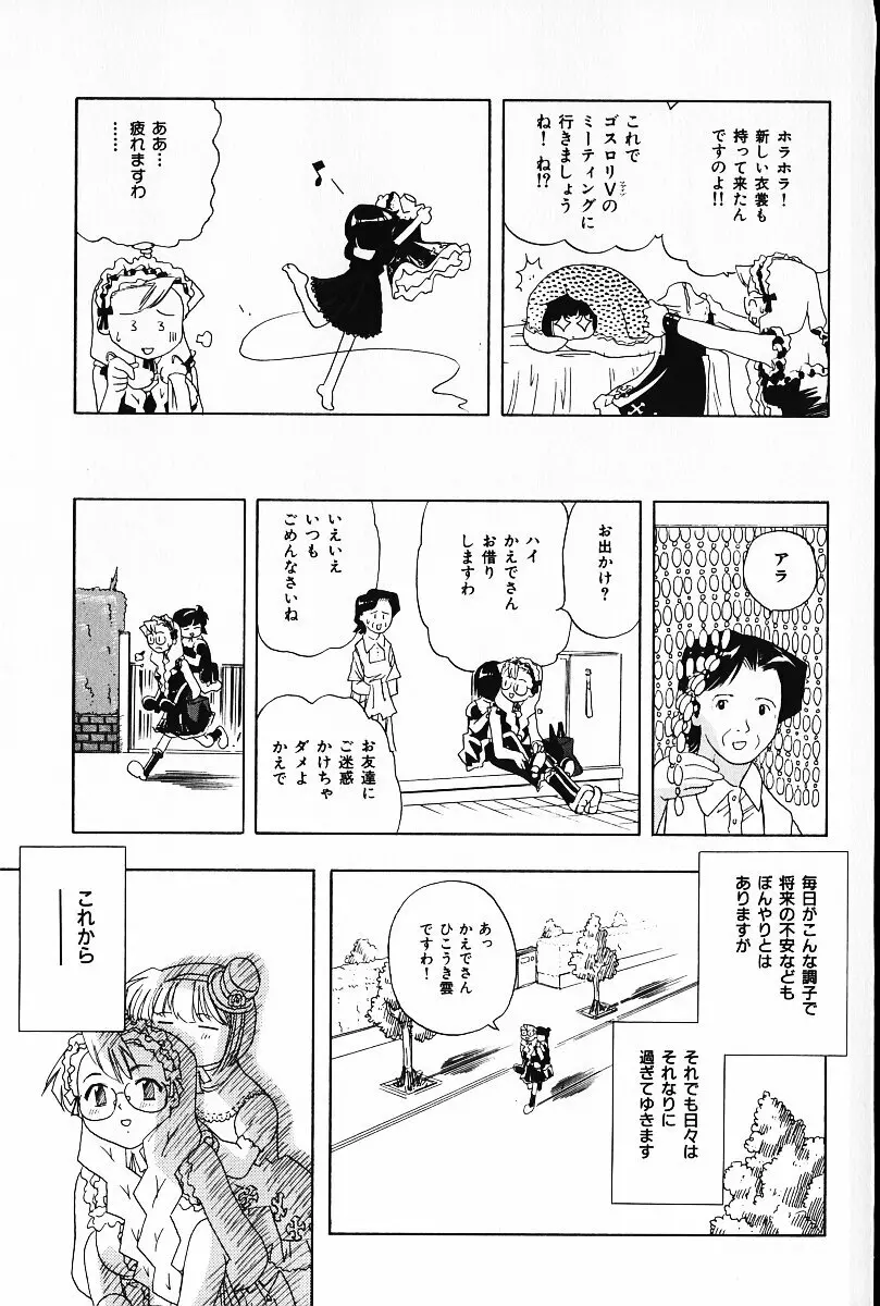 いじめて♥ハニーパイ Page.86