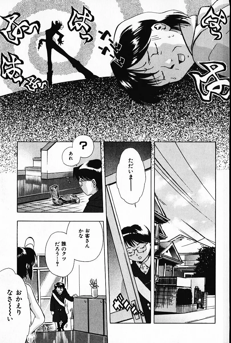 いじめて♥ハニーパイ Page.96