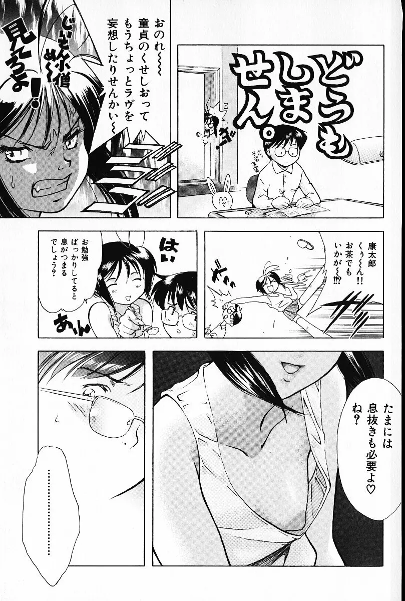 いじめて♥ハニーパイ Page.98